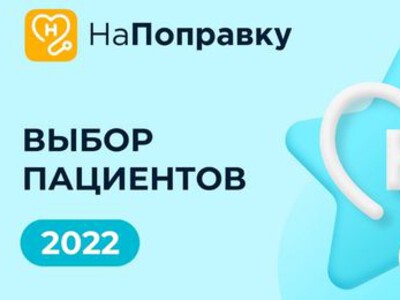 «Мастерская Здоровья» – лучшая клиника 2022 года по версии портала «Напоправку»!