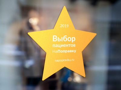 Мастерская Здоровья в рейтинге лучших клиник Санкт-Петербурга