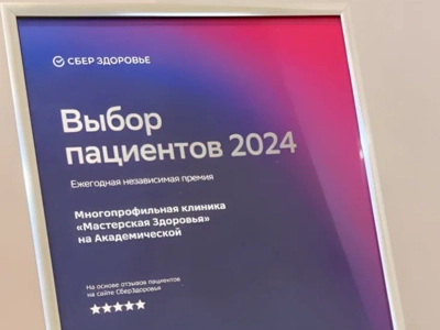Награда «Выбор пациентов 2024»
